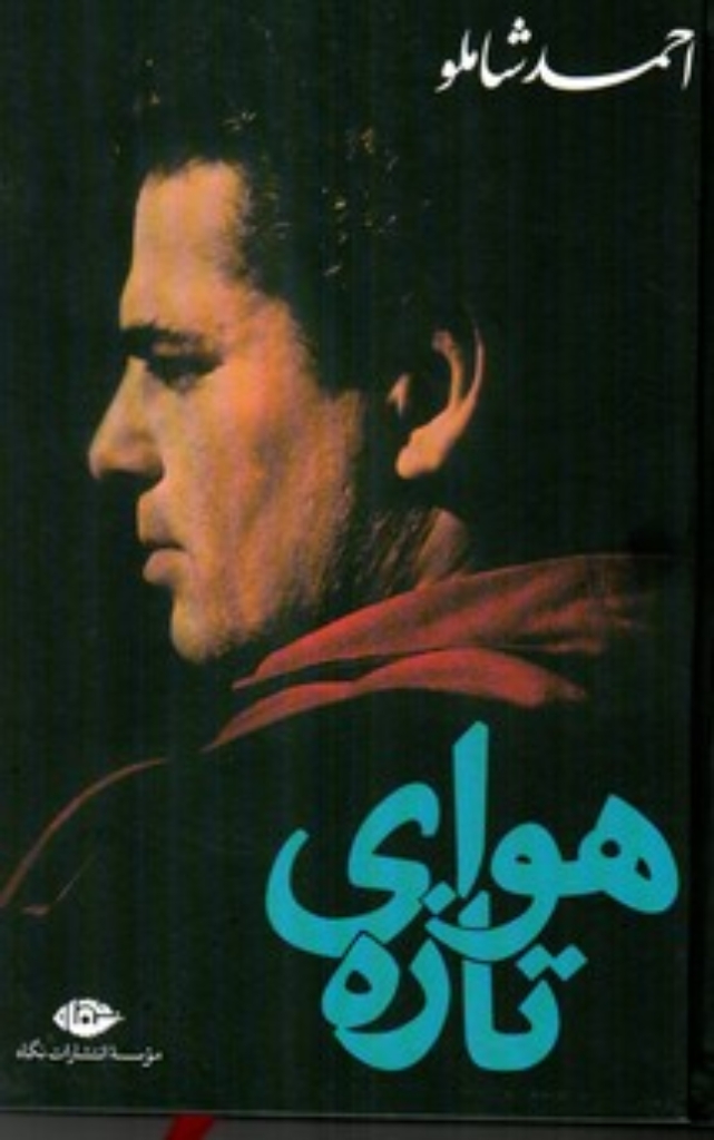 تصویر  هوای تازه (رقعی-گالینگور)